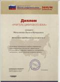 участие во всероссийском проекте "Школа цифрового века", 2016 г