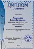Всероссийский конкурс "Мой урок",  диплом победителя 1 степени